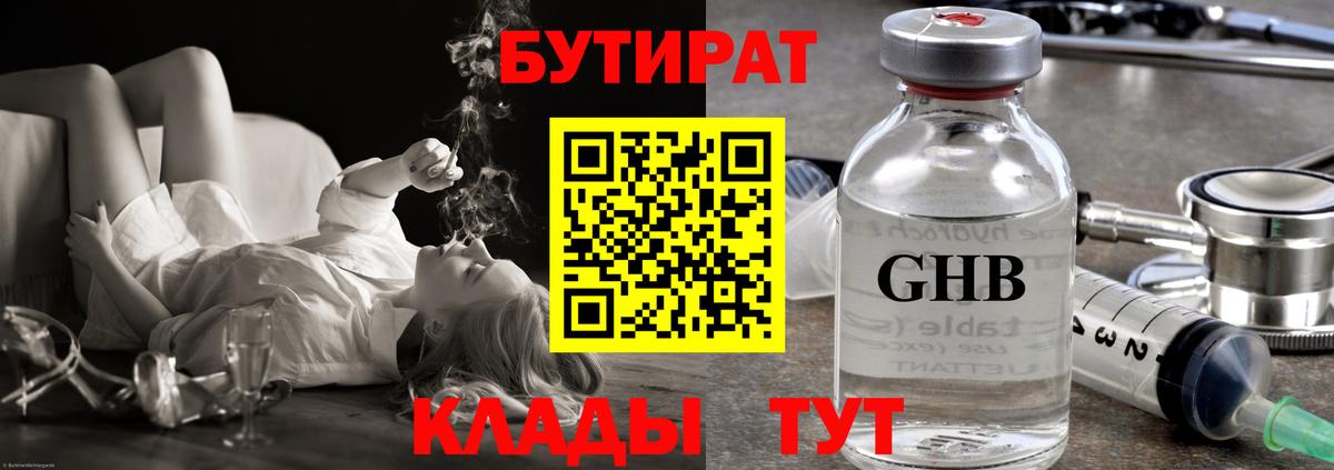 Зима  Бутират  Вход с VPN  Бутират оксана 
