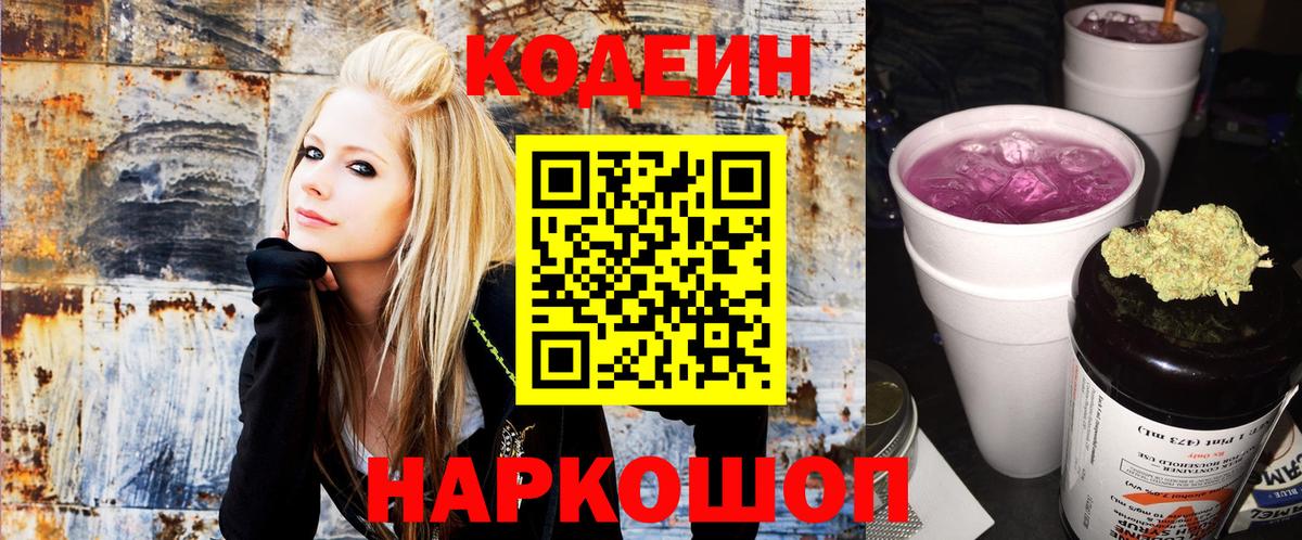 Кодеиновый сироп Lean Purple Drank Зима