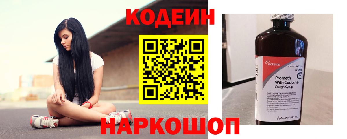 Зима  Кодеин напиток Lean (лин)  Вход с VPN 