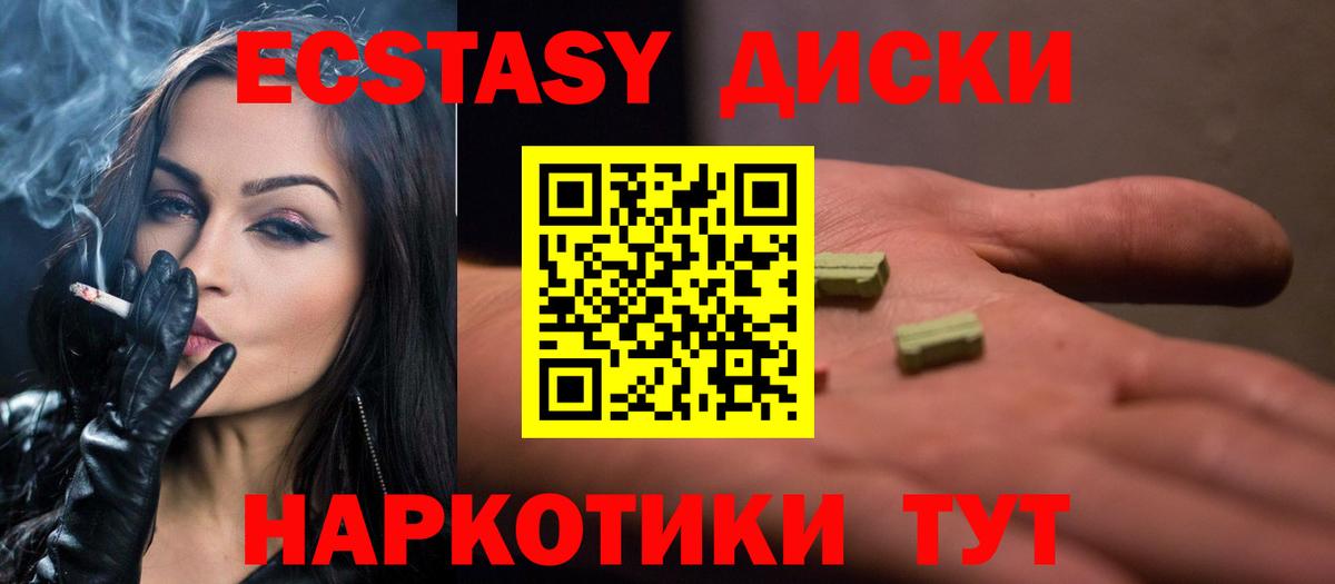Зима  Ecstasy 300 mg  Ecstasy  Экстази Cube  Вход с VPN 