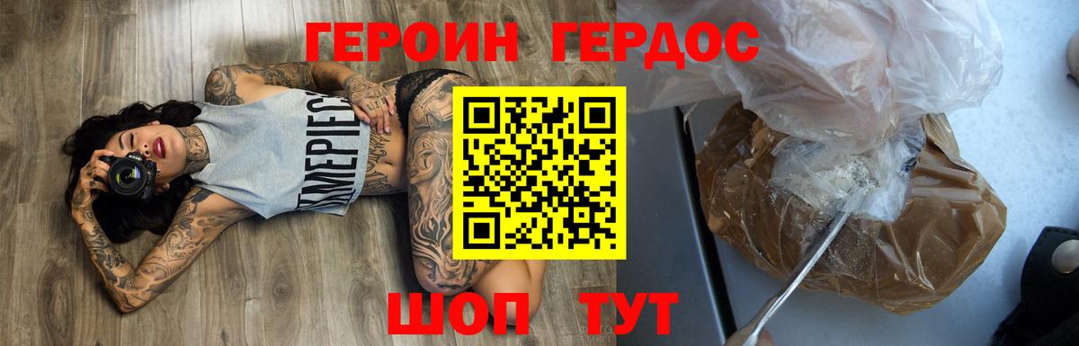 ГЕРОИН  Героин VHQ  Вход с VPN  Зима 